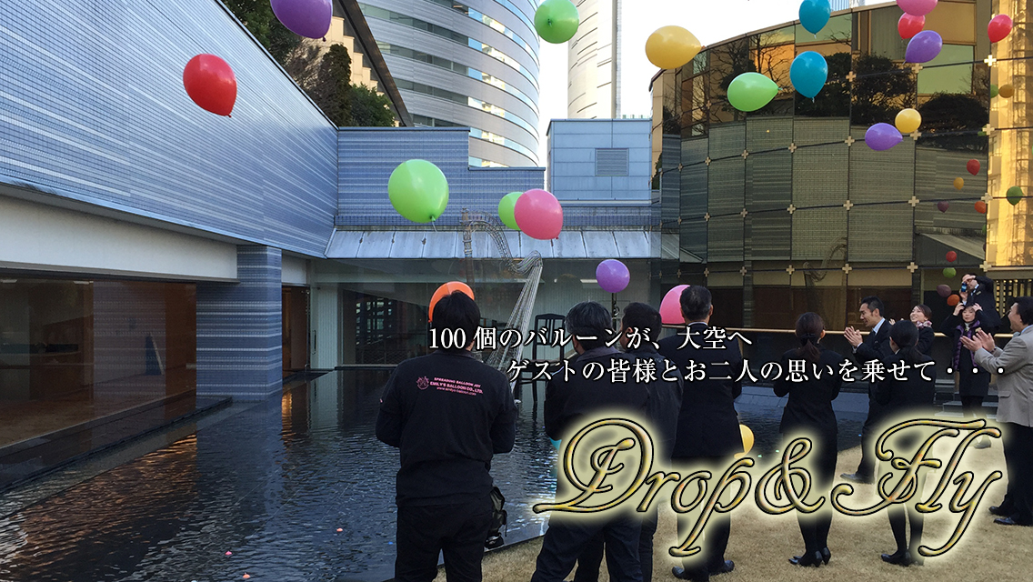 ドロップアンドフライ