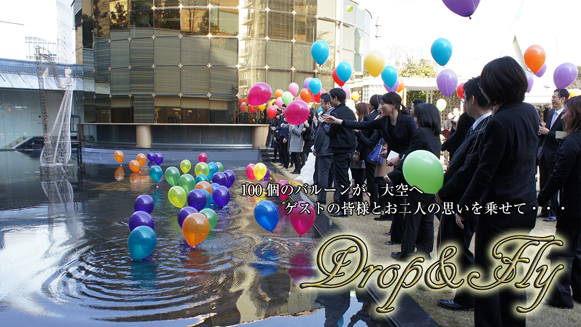 ドロップアンドフライ