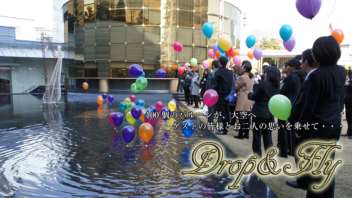 ドロップアンドフライ