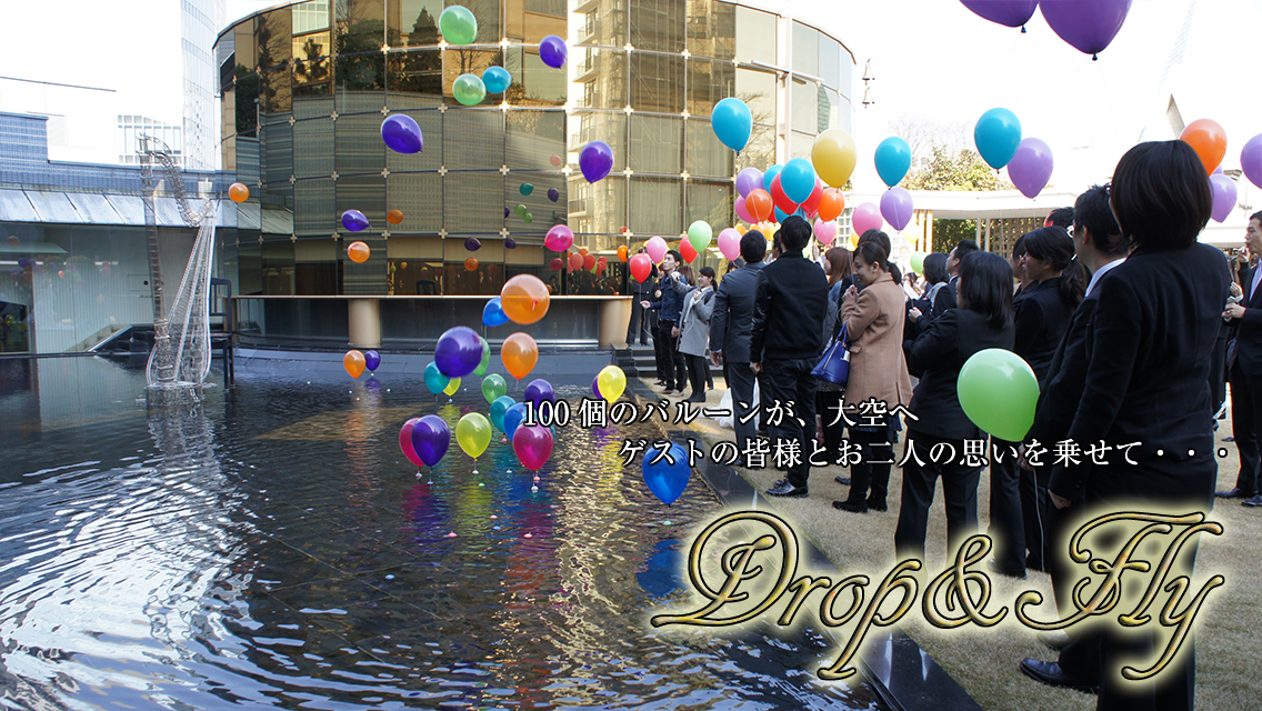 ドロップアンドフライ