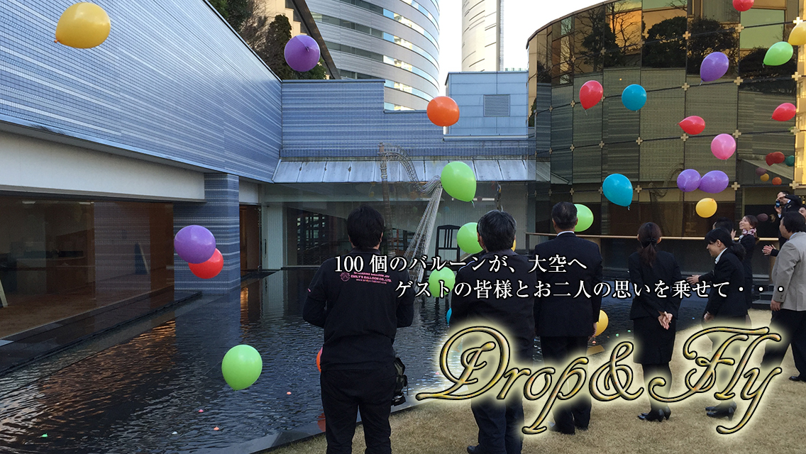 ドロップアンドフライ