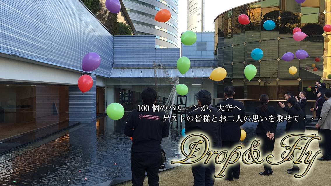 ドロップアンドフライ