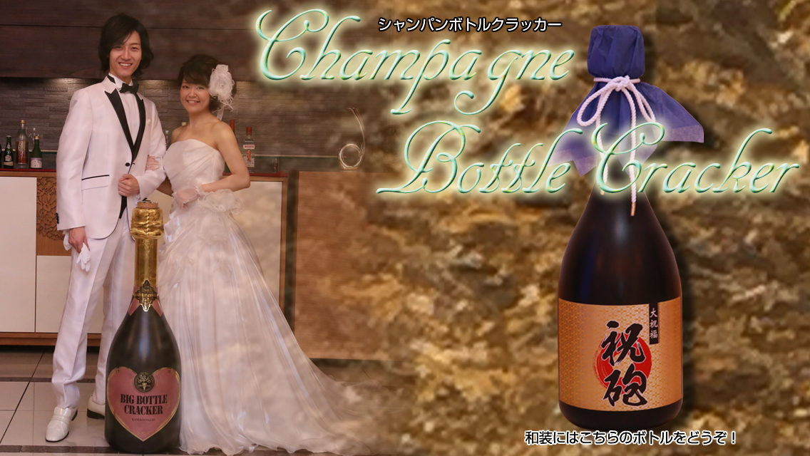 巨大クラッカー