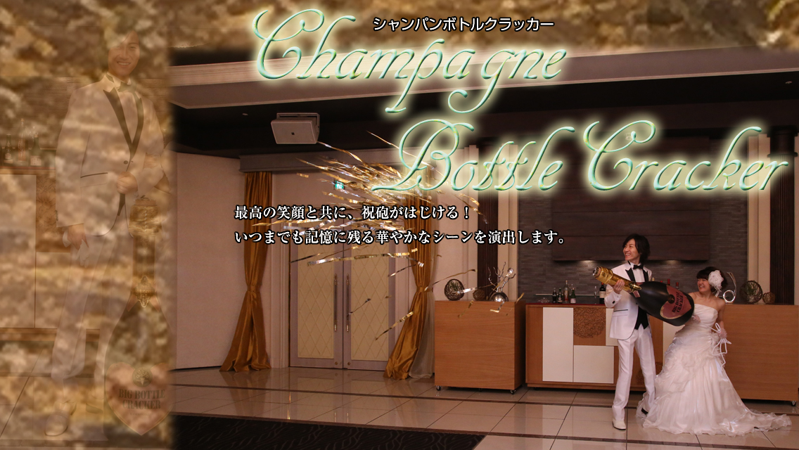 巨大クラッカー