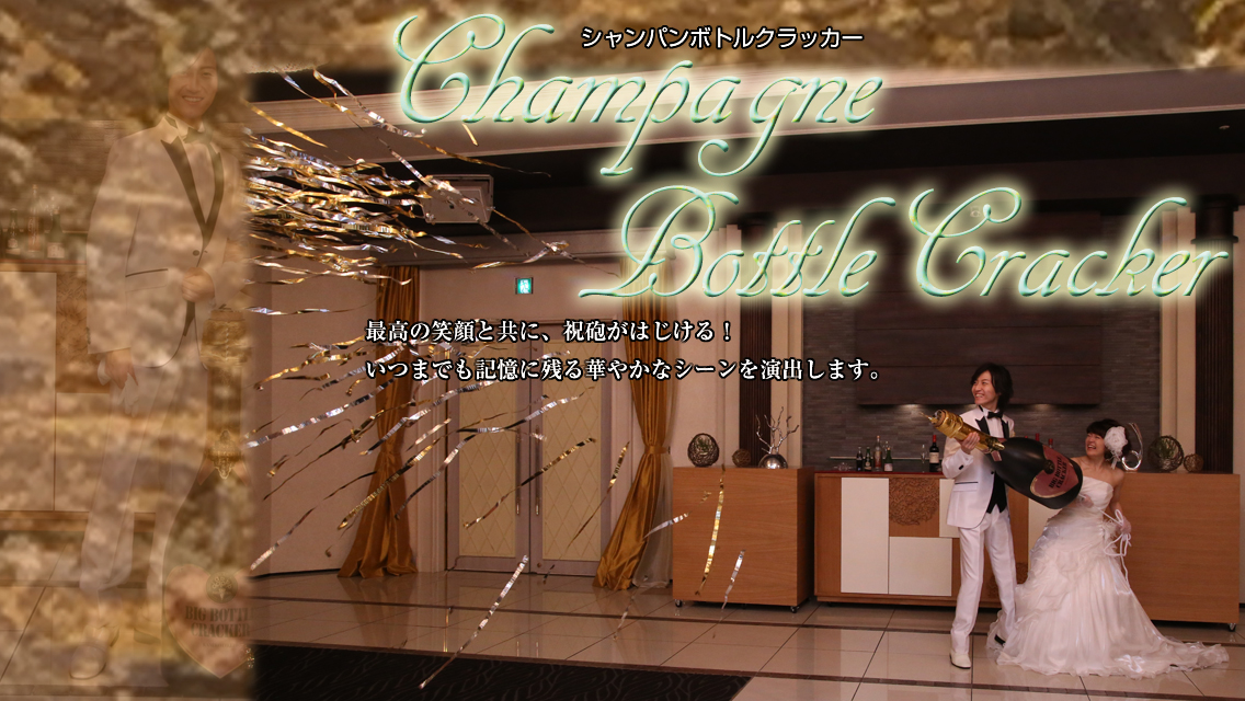 巨大クラッカー