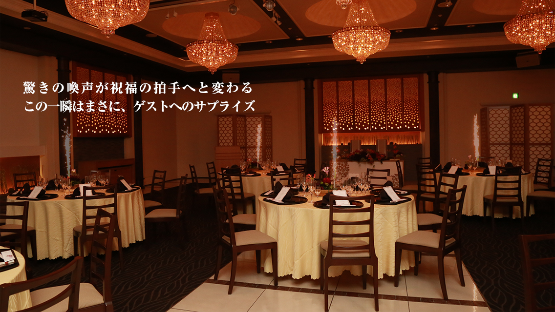 ゲストテーブルファイヤー