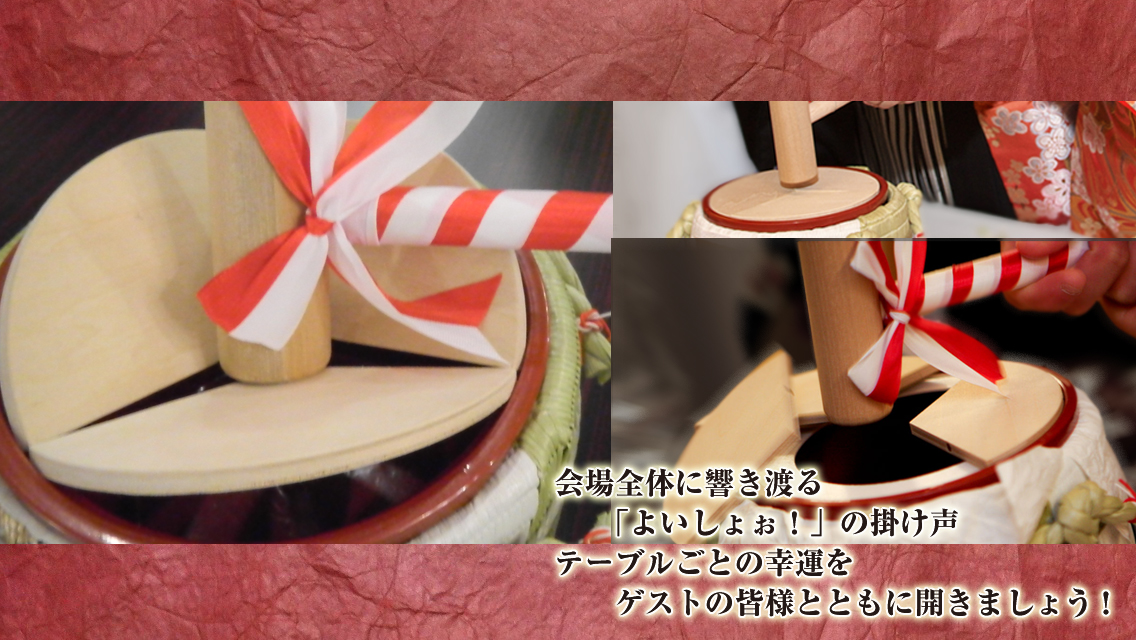 ゲストテーブル鏡開き