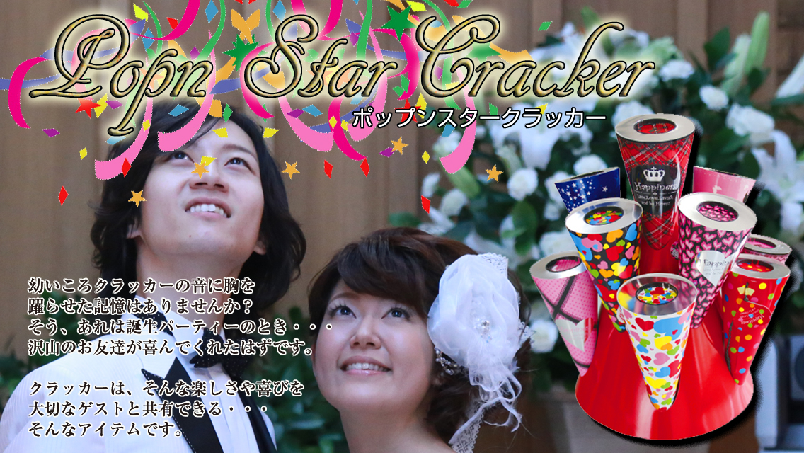 ポップンスター