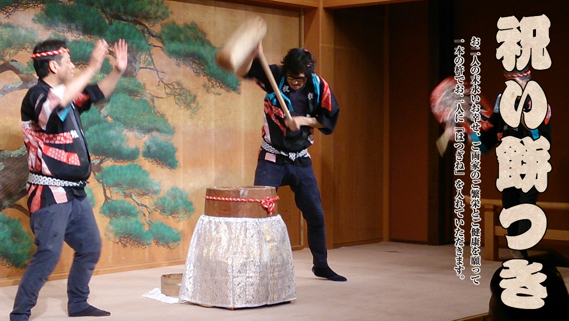 祝い餅つき